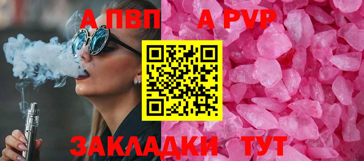 Минеральные Воды  APVP  Вход с VPN  Альфа ПВП кристаллы 