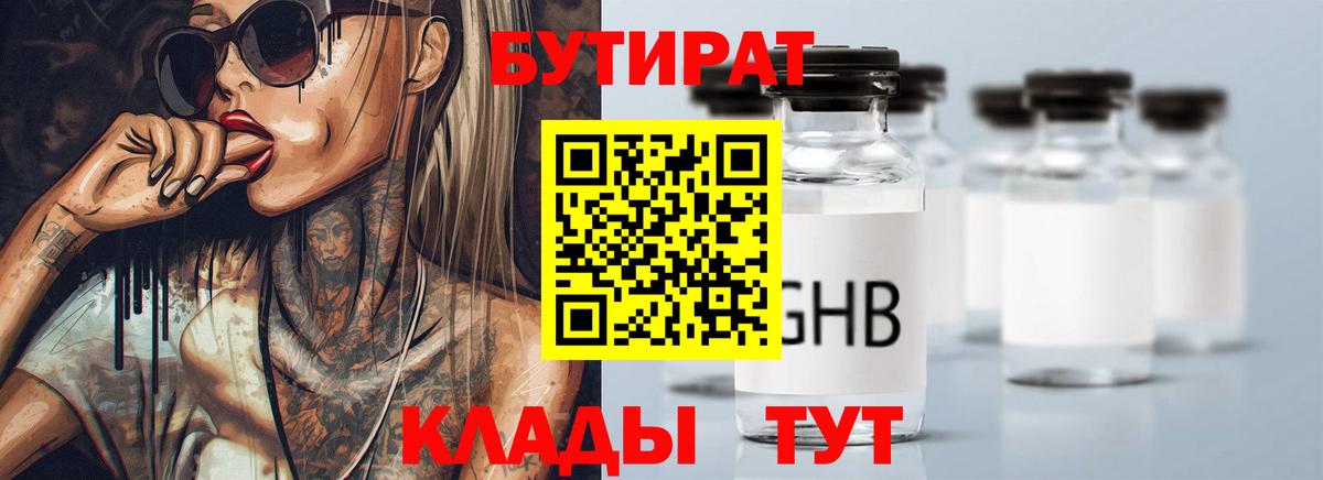 Бутират вода Минеральные Воды