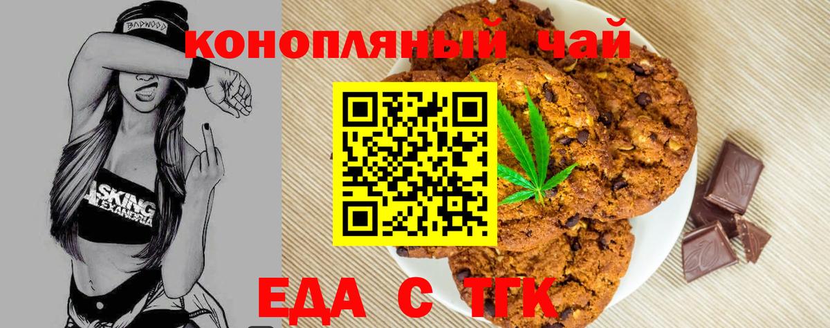 Печенье с ТГК марихуана  Вход с VPN  Минеральные Воды 