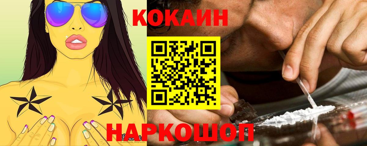 Минеральные Воды  КОКАИН  Вход с VPN  COCAIN 98% 