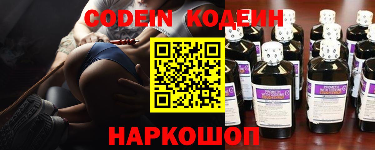 Кодеин напиток Lean (лин) Минеральные Воды