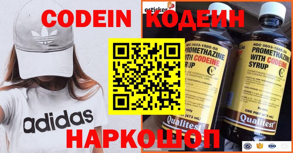 Минеральные Воды  Кодеиновый сироп Lean напиток Lean (лин)  Codein Purple Drank  Вход с VPN 