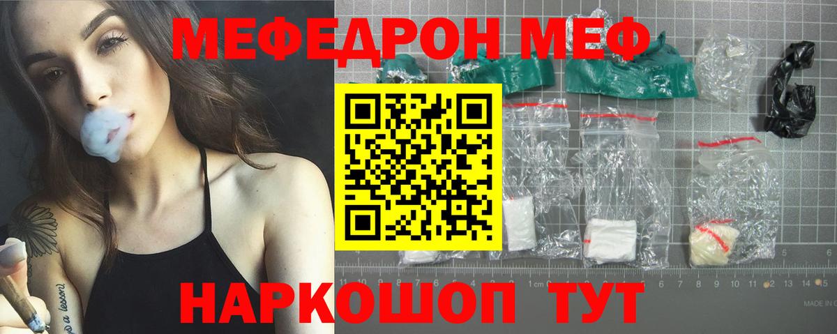 Меф  Минеральные Воды