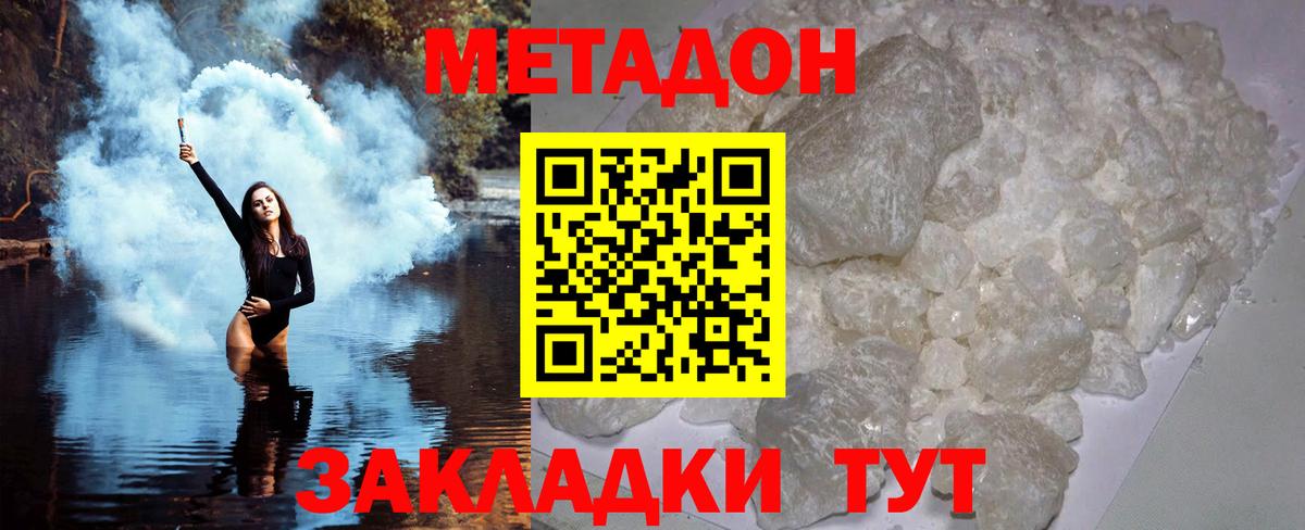 Метадон methadone Минеральные Воды