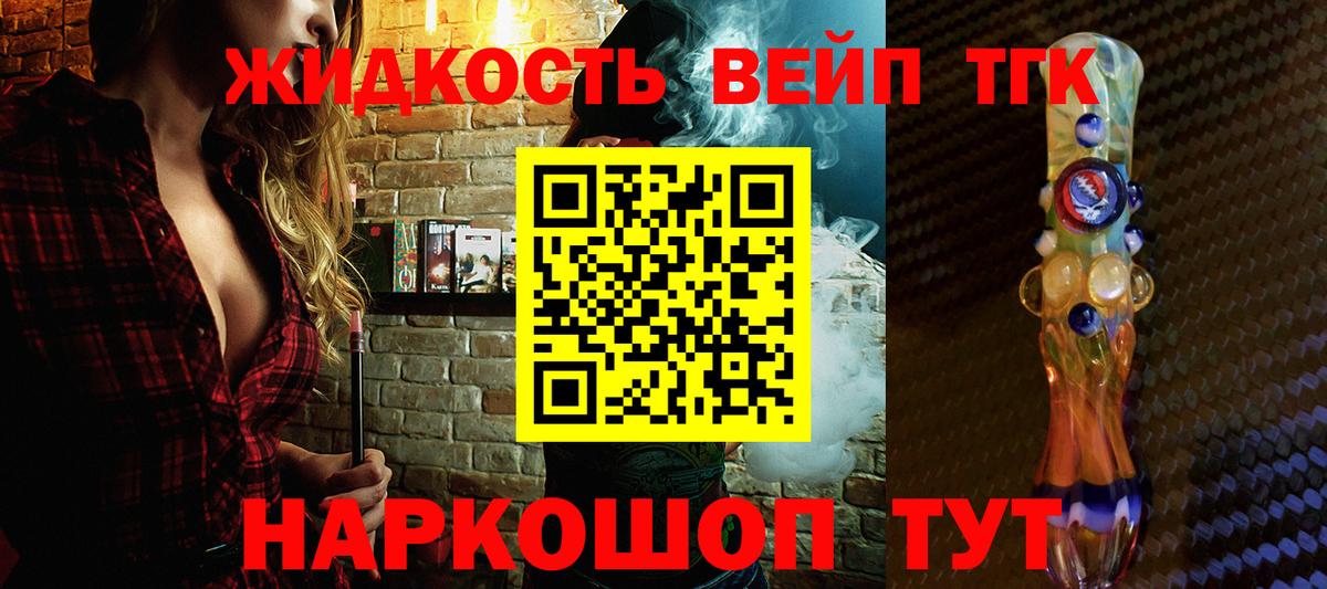 ТГК вейп с тгк Минеральные Воды